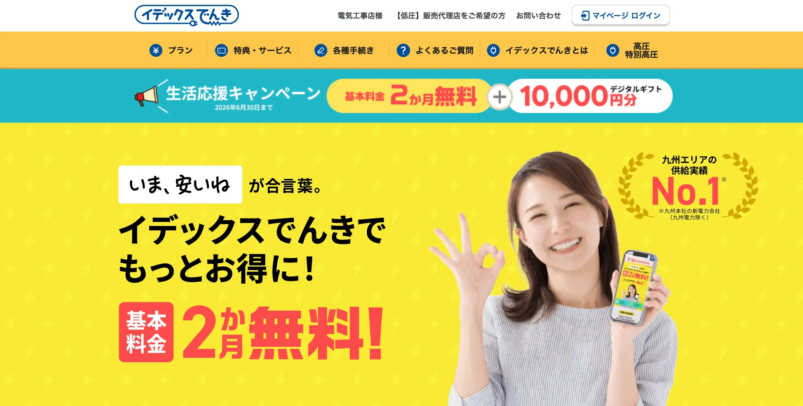 イデックスでんき